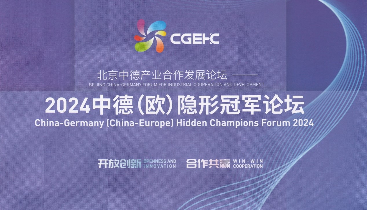 Cover image of the «China-Germany (China-Europe) Hidden Champions Forum 2024»